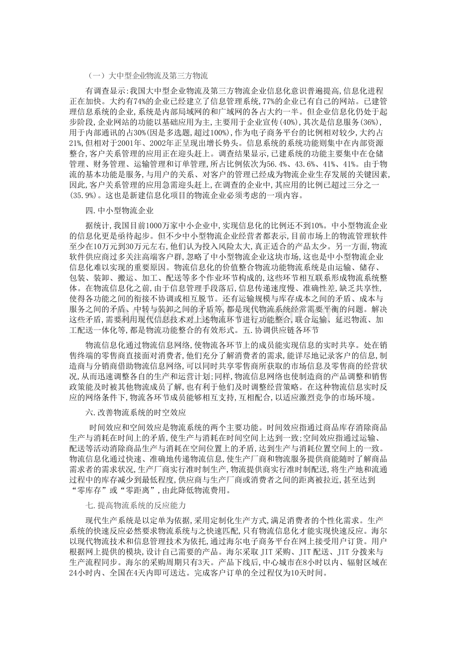 中国物流业现状与未来发展趋势.doc_第3页