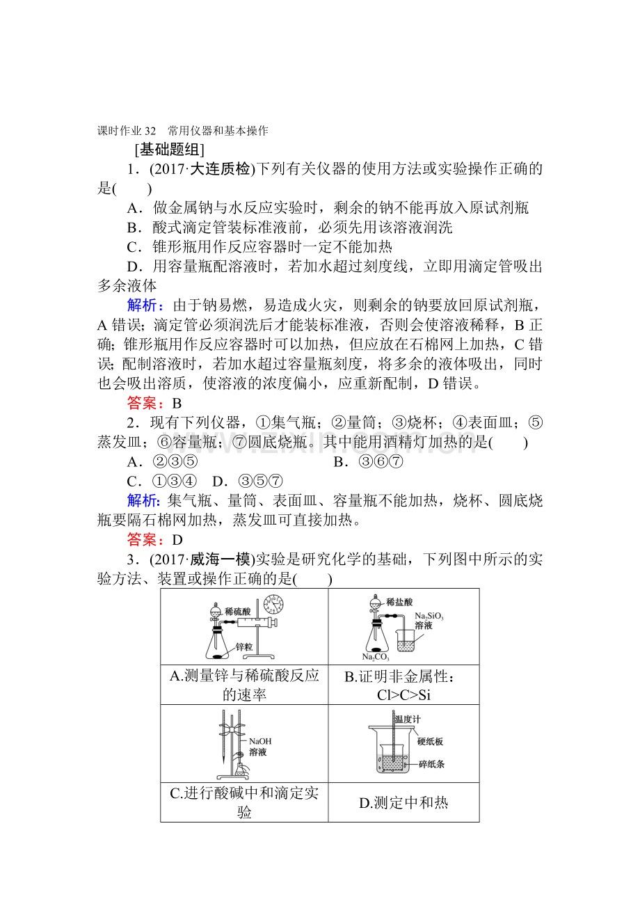 2018届高考化学第一轮复习课时作业33.doc_第1页