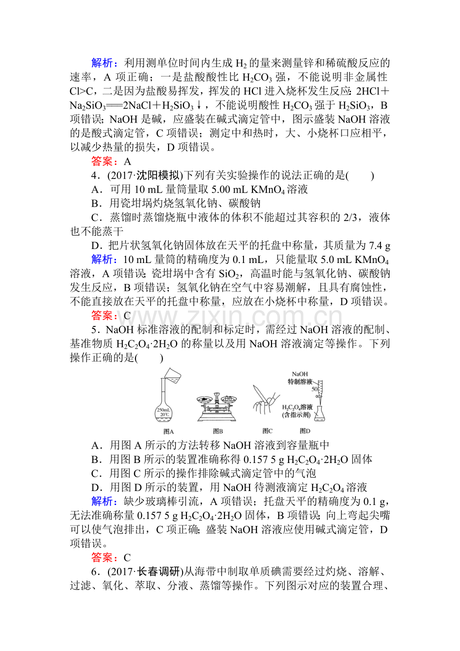 2018届高考化学第一轮复习课时作业33.doc_第2页