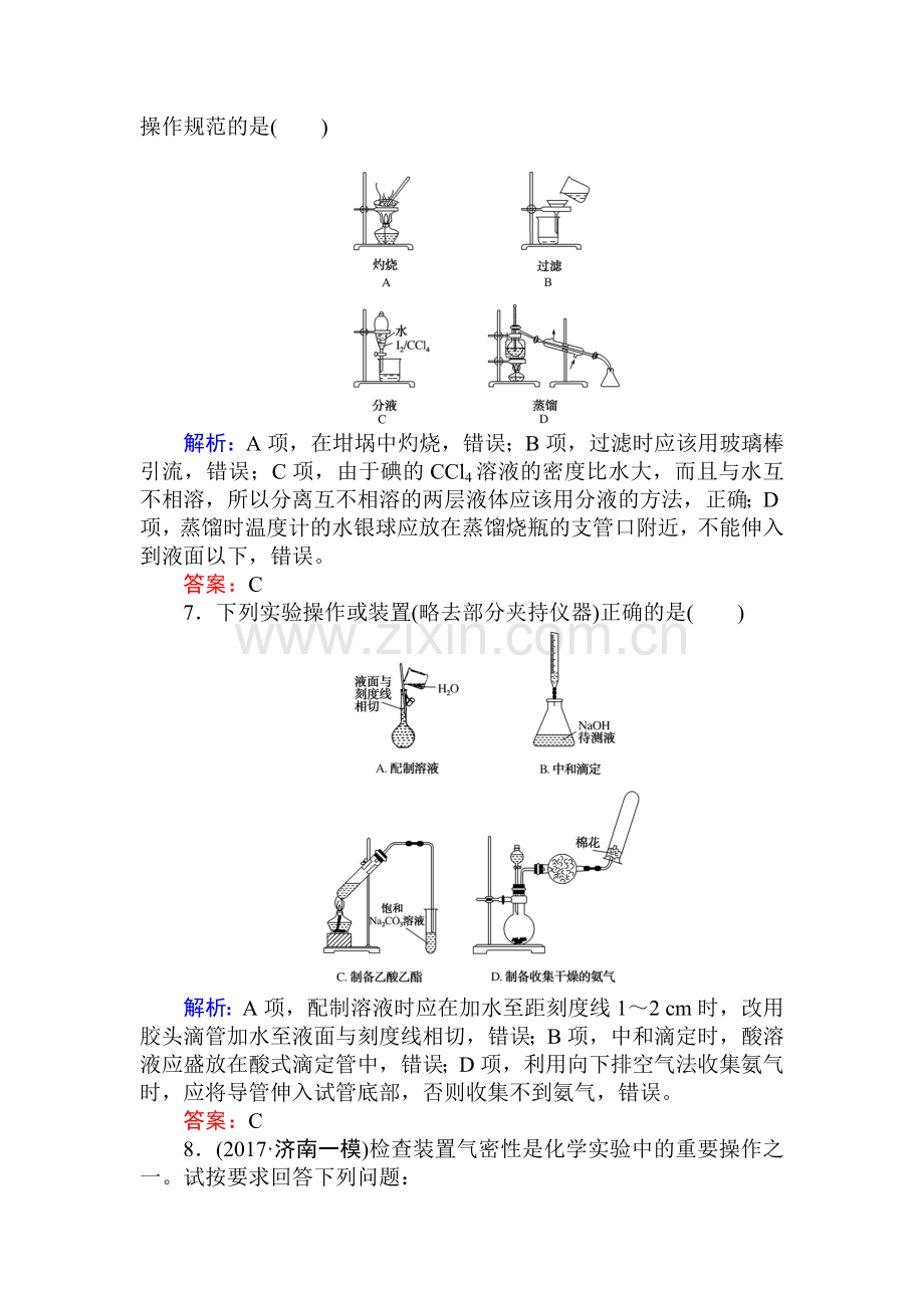 2018届高考化学第一轮复习课时作业33.doc_第3页