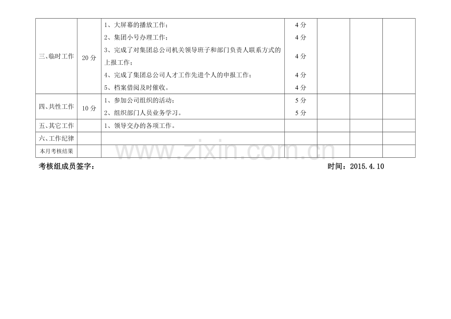 公司本周绩效考核表.doc_第3页