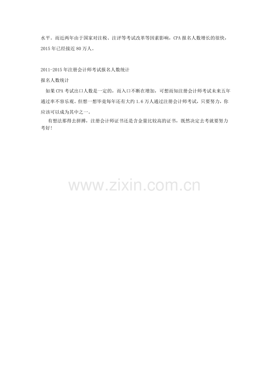 注册会计师考试通过率你不知道的秘密.doc_第2页