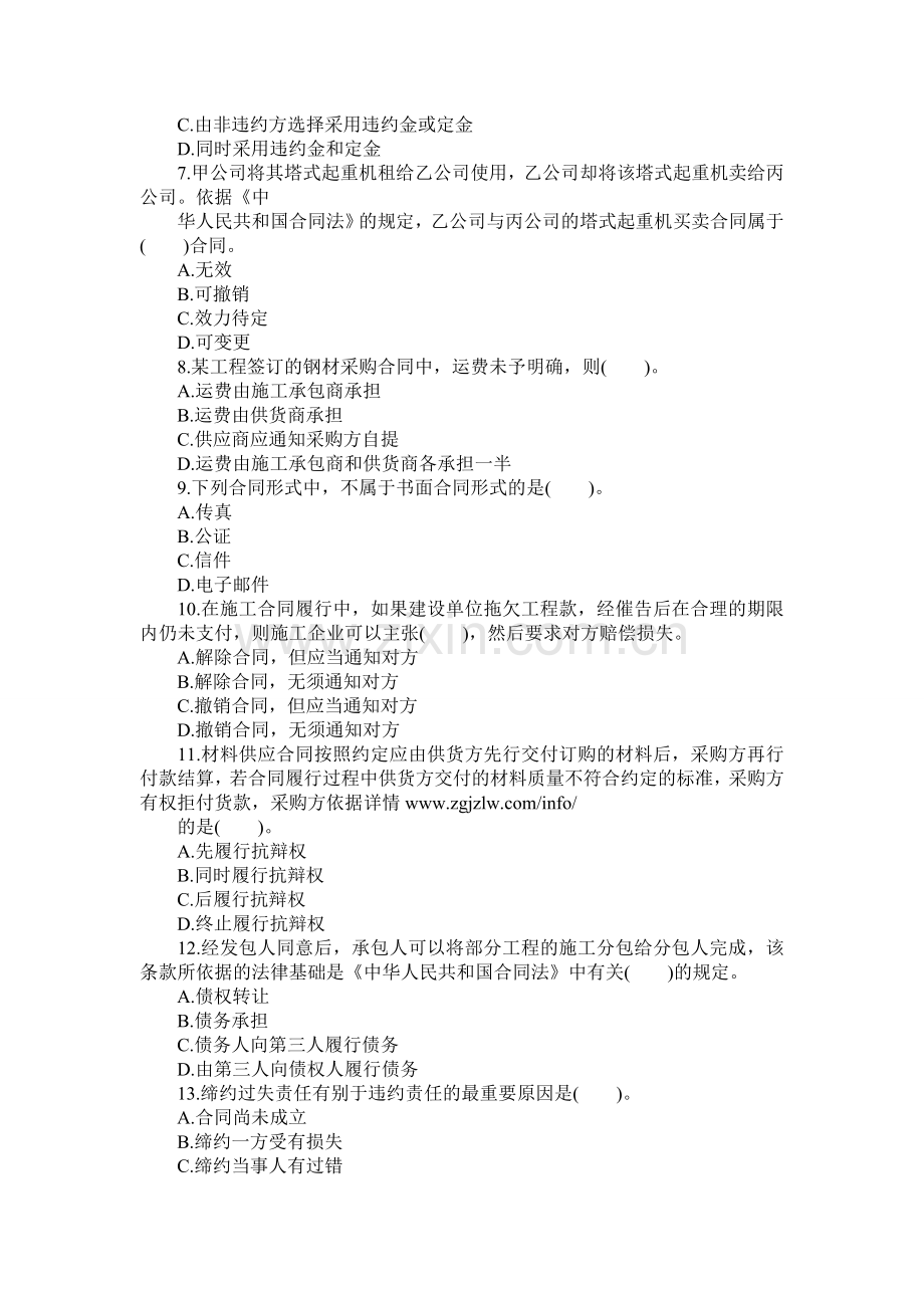 2013年监理工程师合同管理考试难点冲刺练习.doc_第2页