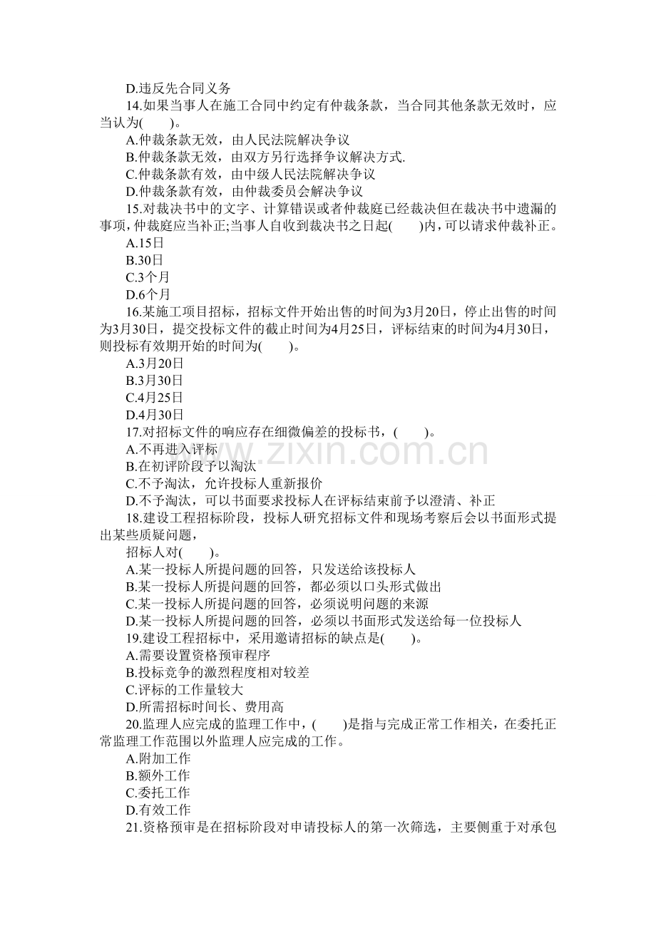 2013年监理工程师合同管理考试难点冲刺练习.doc_第3页