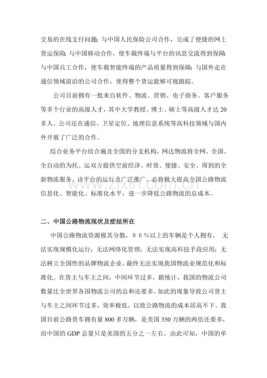 网达物流科技有限公司.doc_第2页