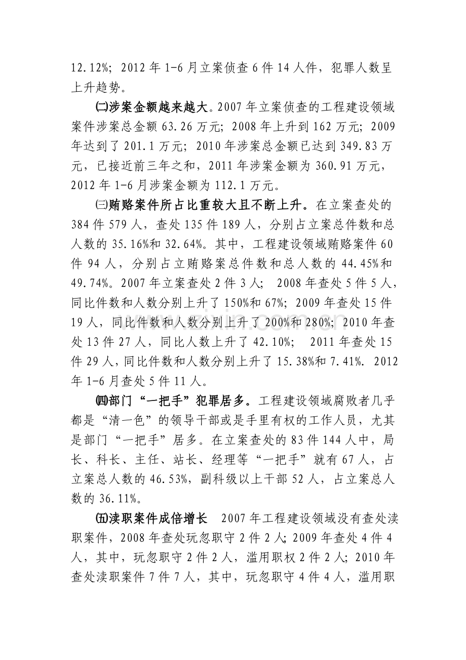 工程建设领域职务犯罪原因.doc_第2页