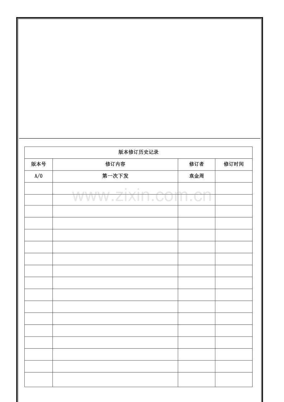 售后物料流程.doc_第1页