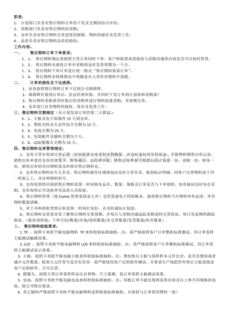 售后物料流程.doc_第3页