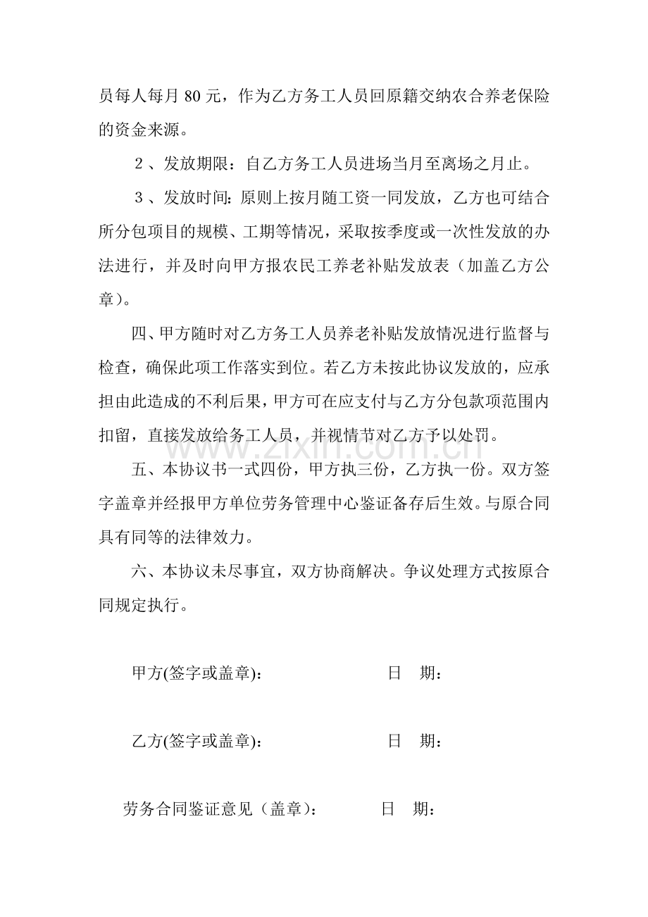 保障农民工养老补贴协议.doc_第2页