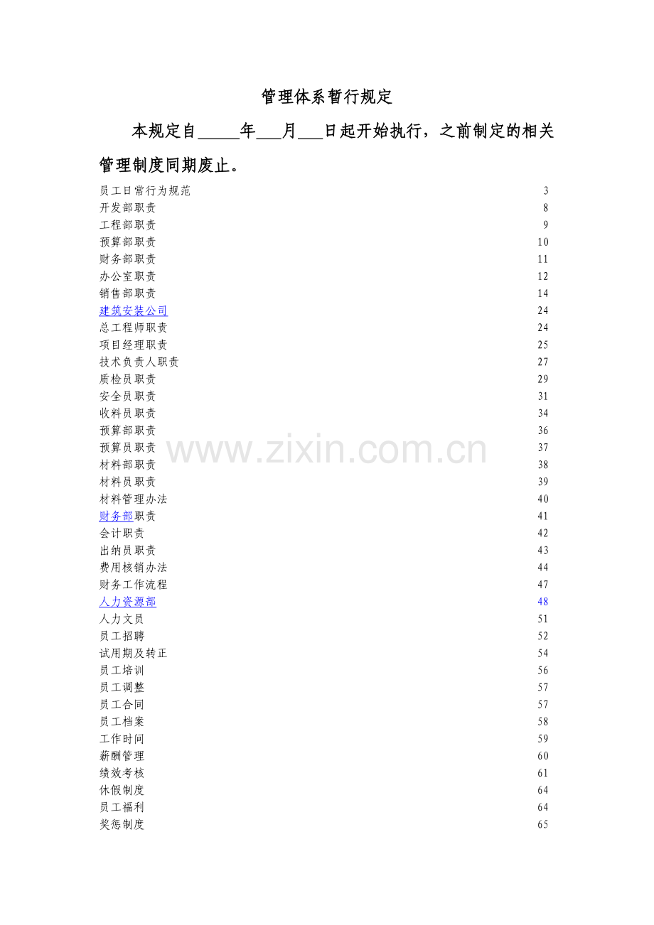 建筑公司制度.doc_第2页