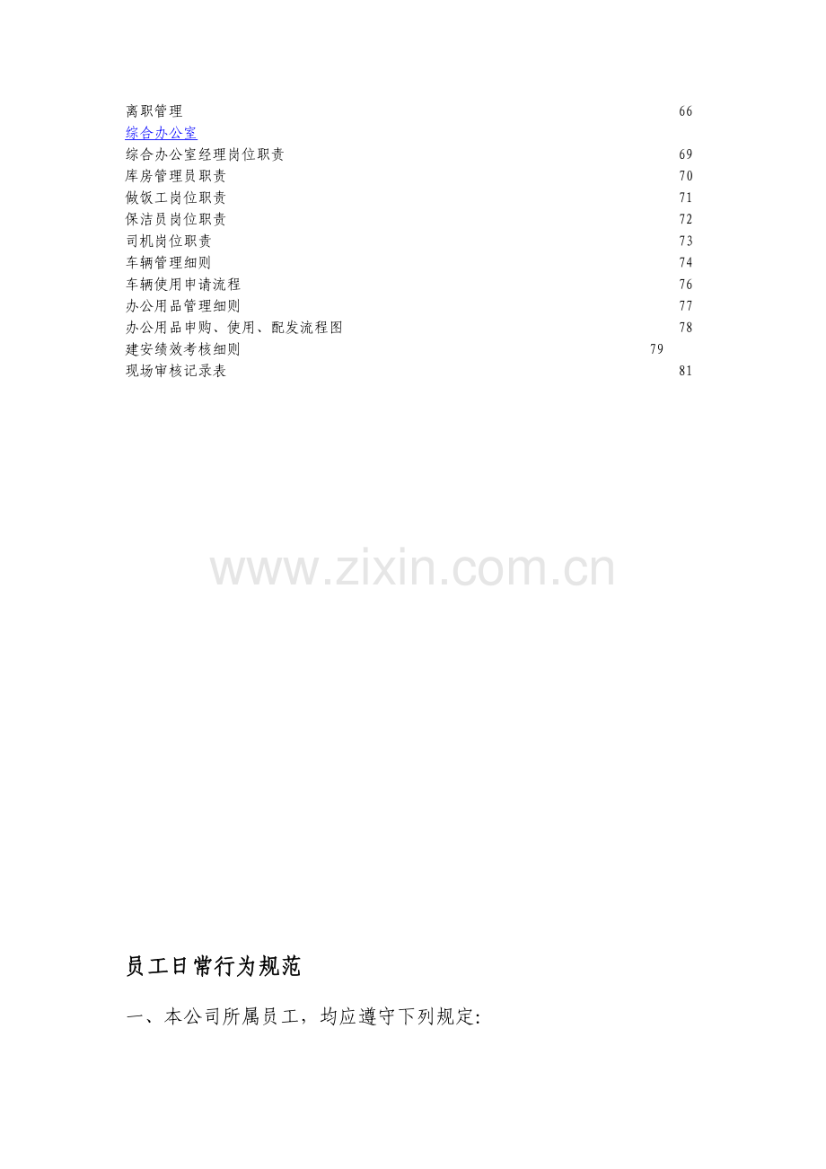 建筑公司制度.doc_第3页