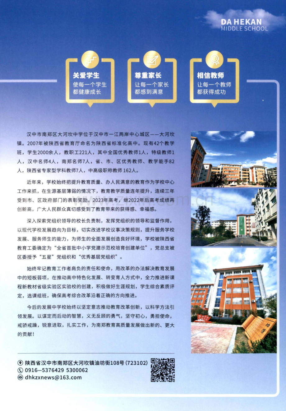 汉中市南郑区大河坎中学.pdf_第2页