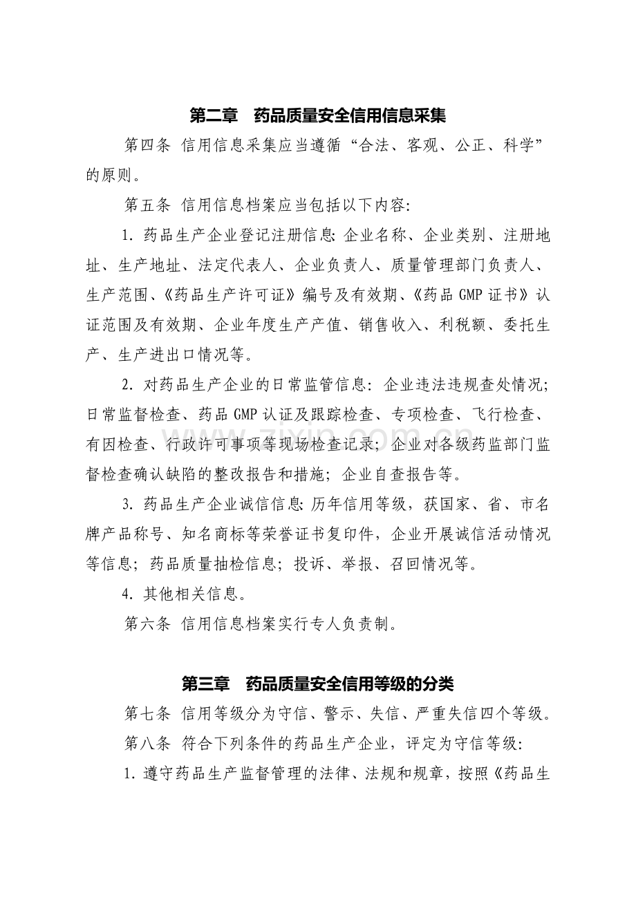 湖北省药品生产企业药品质量安全信用等级管理办法.doc_第2页