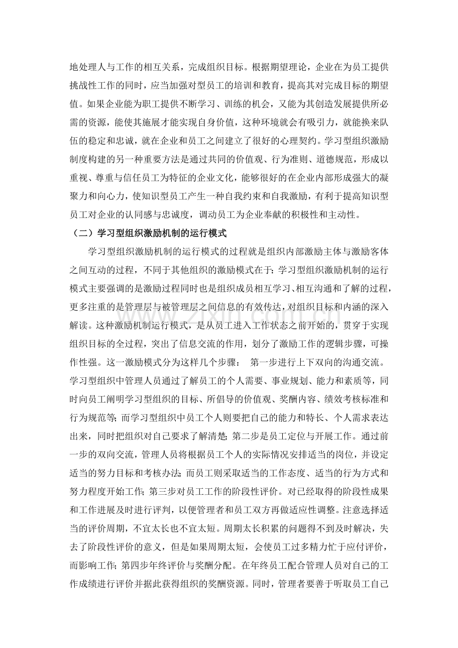 内蒙古企业学习型组织激励制度研究.doc_第3页