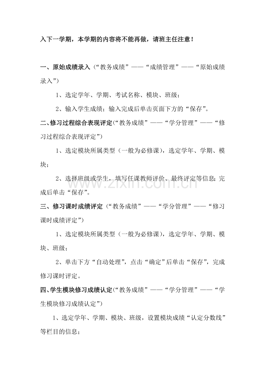 承德市学生综合素质评价结果录入操作流程.doc_第2页