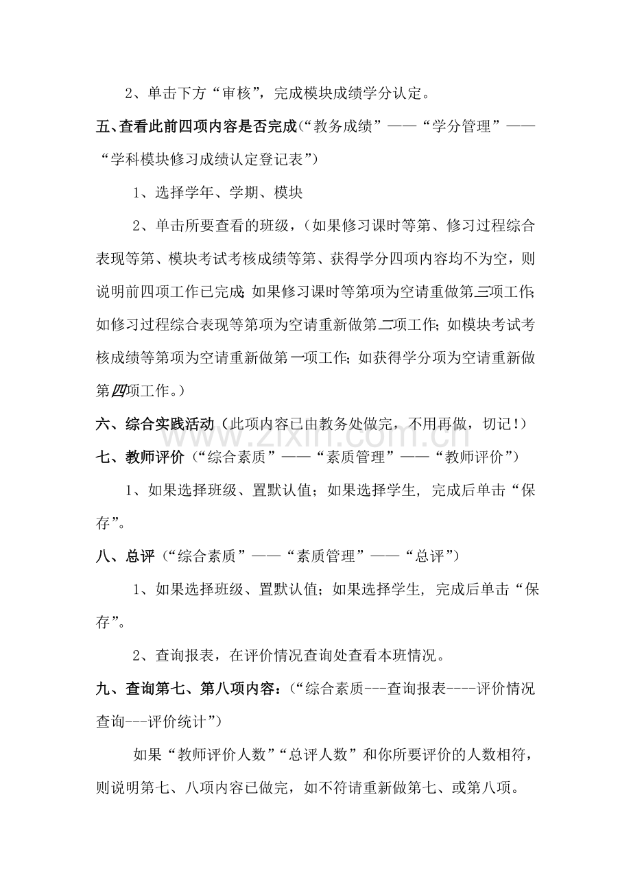 承德市学生综合素质评价结果录入操作流程.doc_第3页