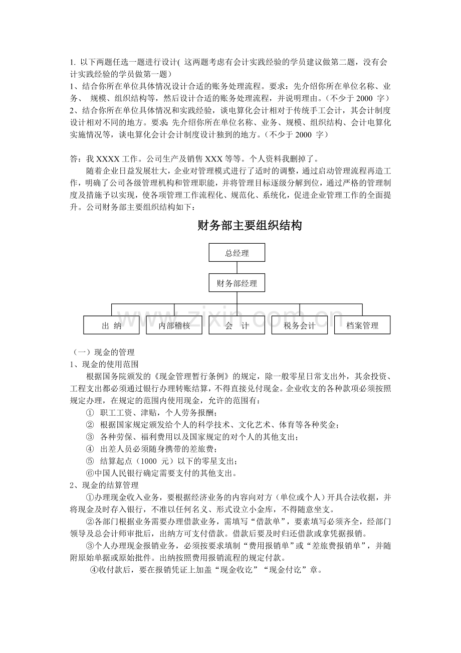 中央电大2012春会计制度设计06任务答案.doc_第3页