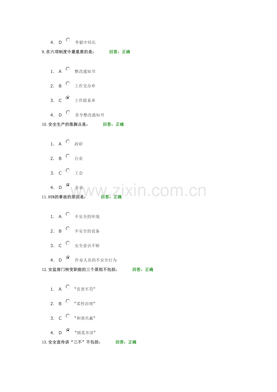 安全生产监管实务--考试题目.doc_第3页