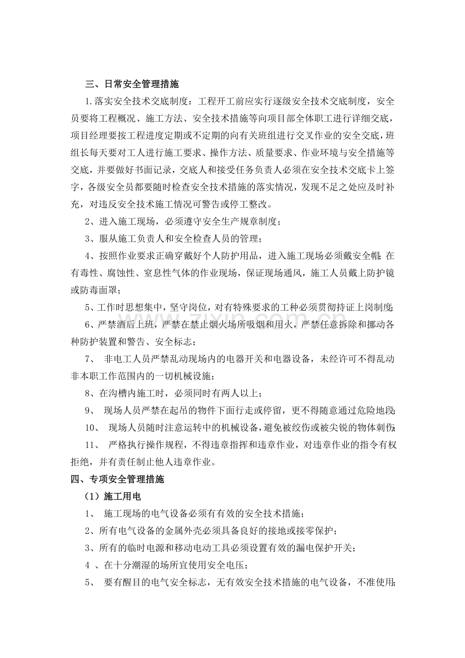 工程安全管理目标与措施.doc_第2页