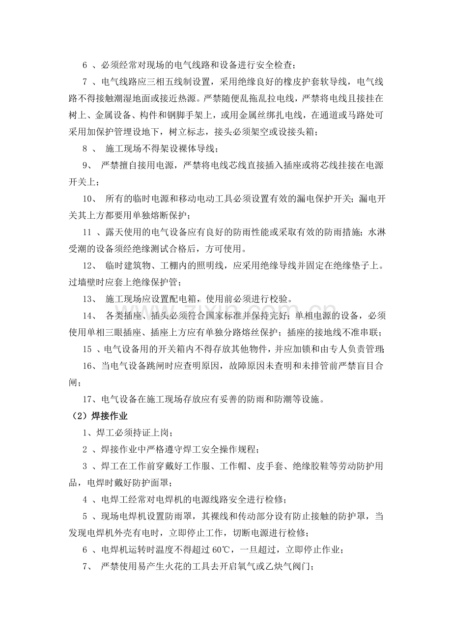 工程安全管理目标与措施.doc_第3页