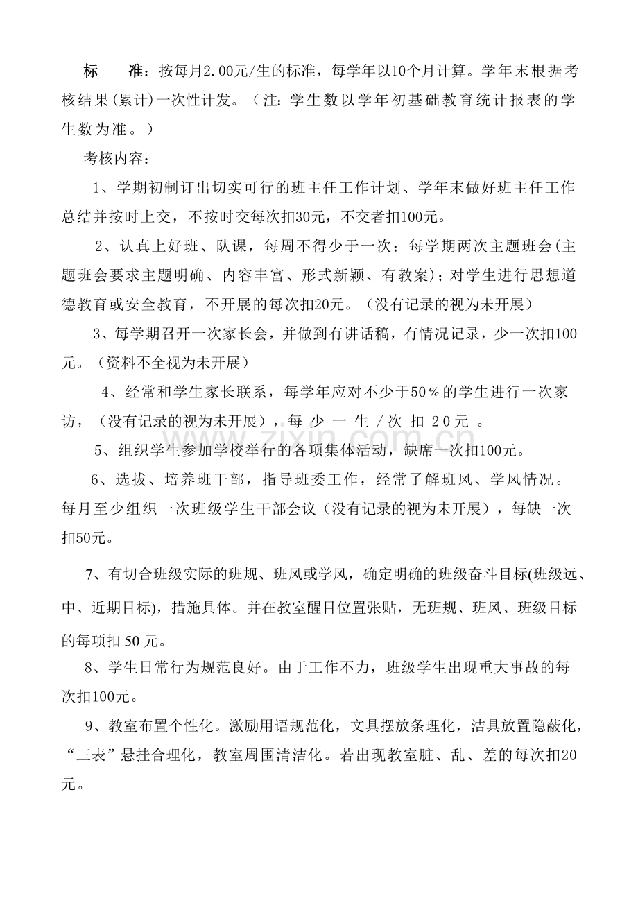 法脿小学绩效工资考核方案.doc_第2页