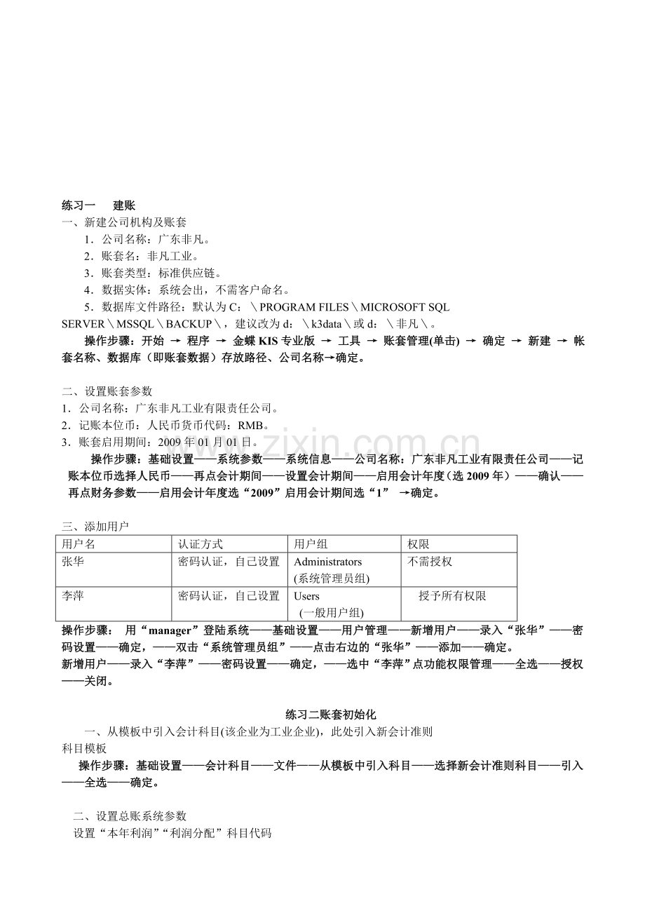 会计电算化操作.doc_第1页