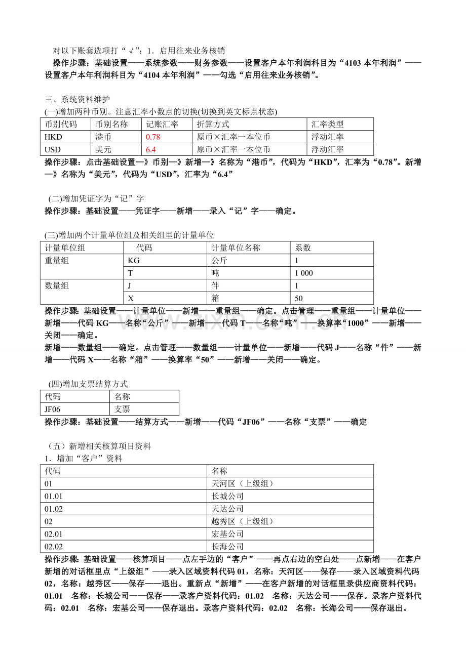 会计电算化操作.doc_第2页