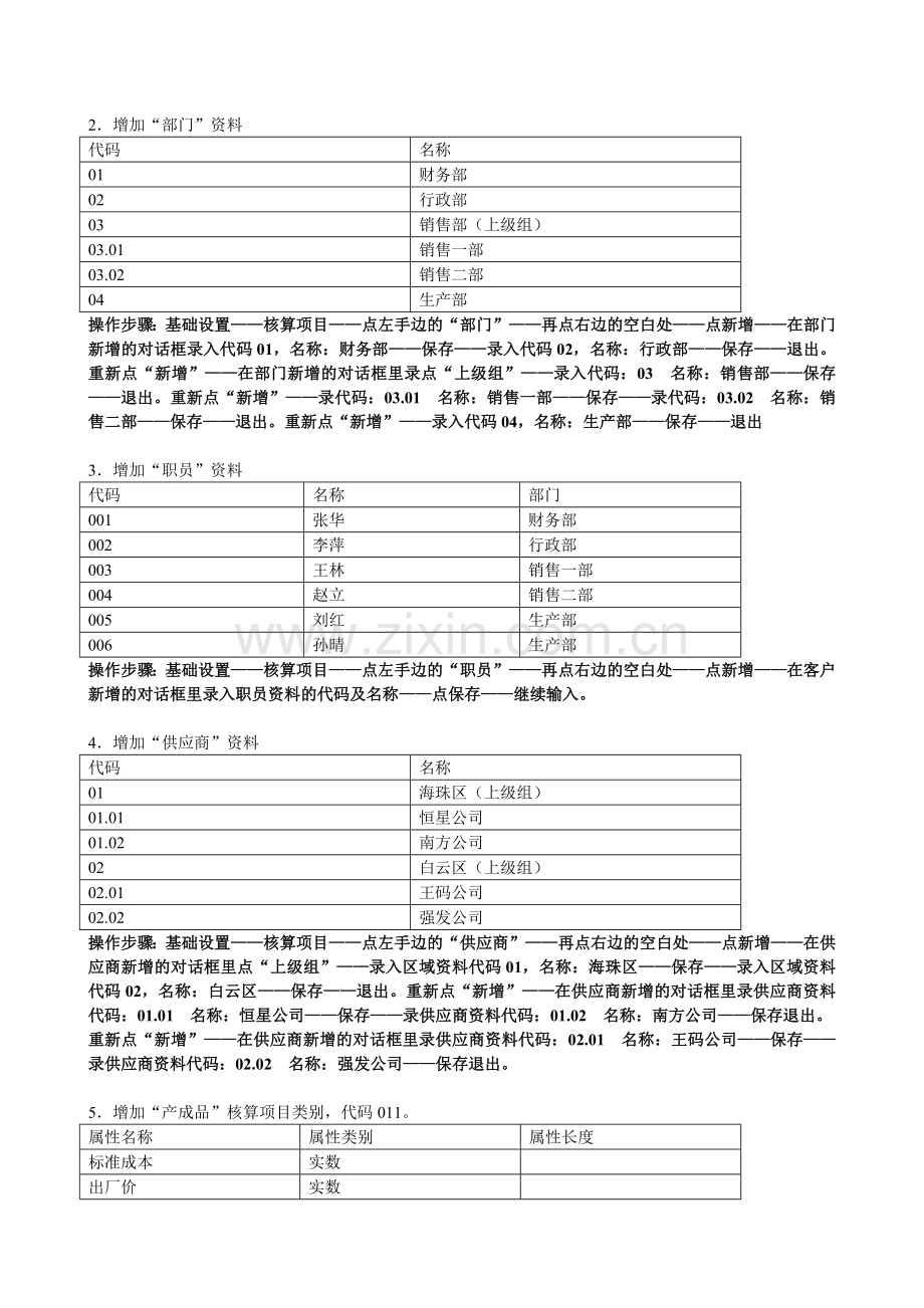 会计电算化操作.doc_第3页