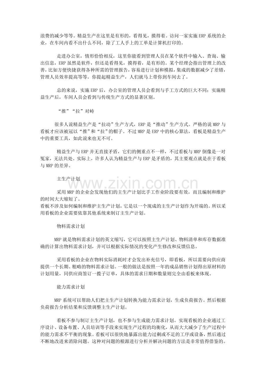 精益生产与ERP相辅相成.doc_第2页