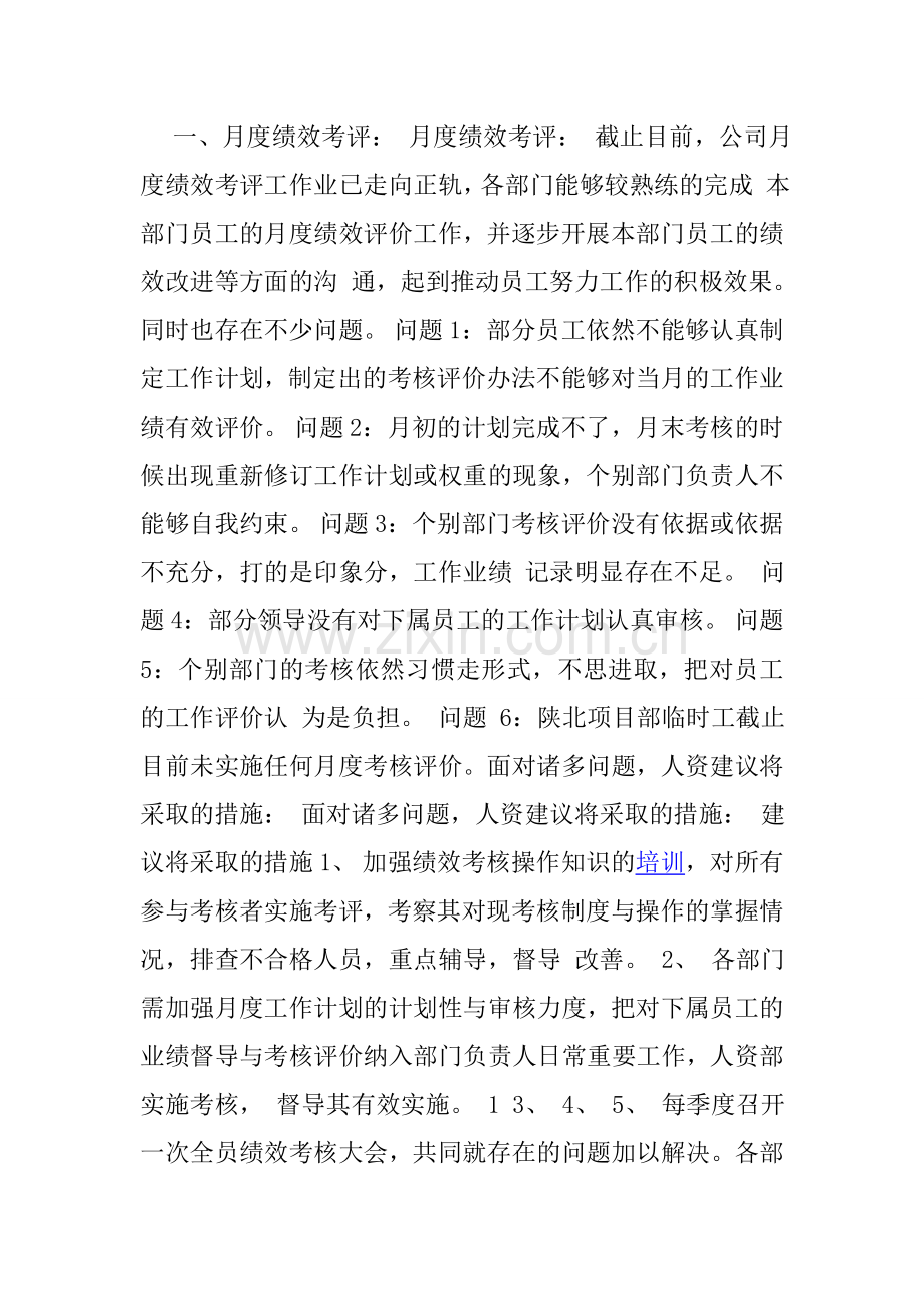 绩效考核总结报告范文.doc_第2页