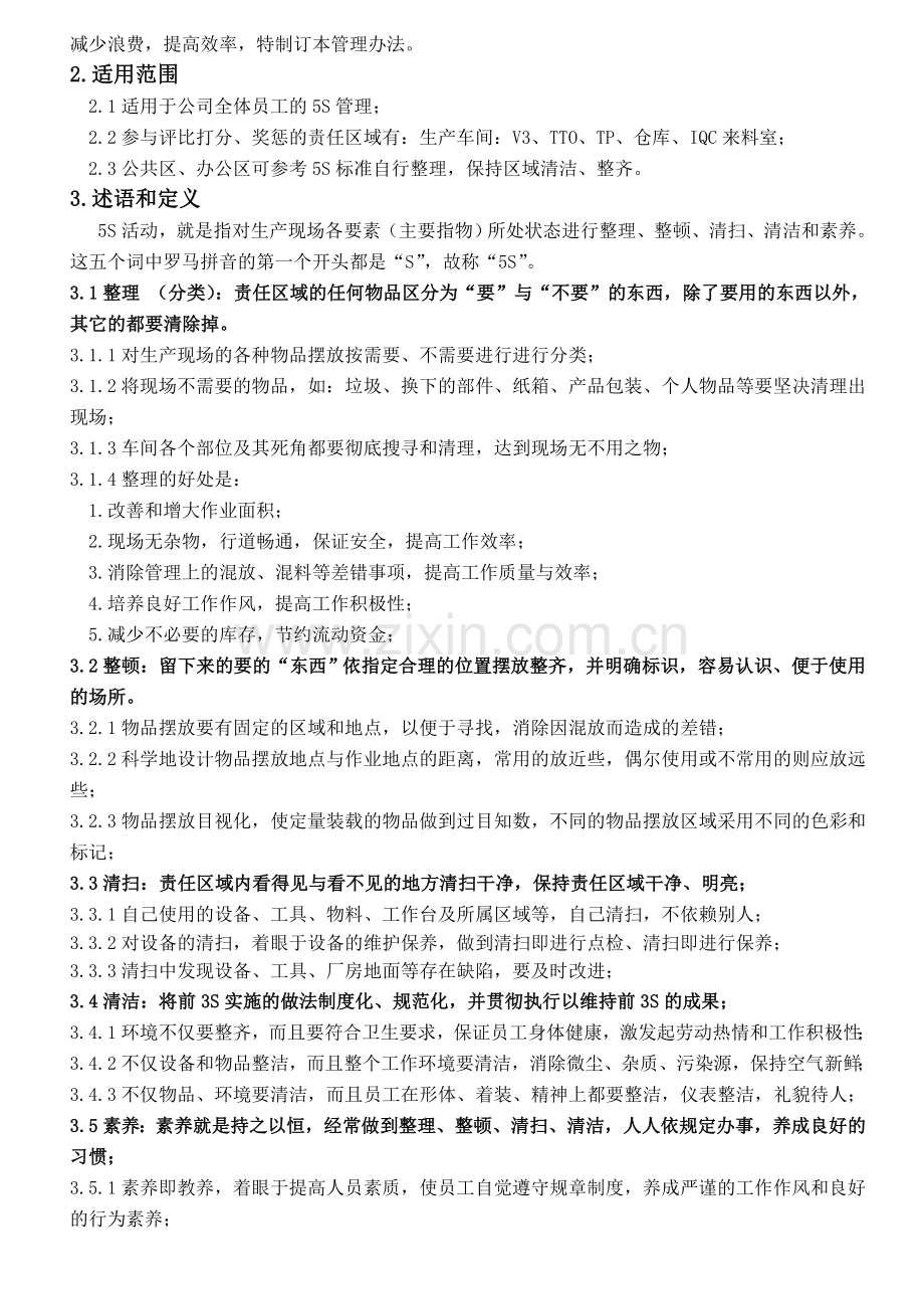 公司5S管理办法.doc_第2页