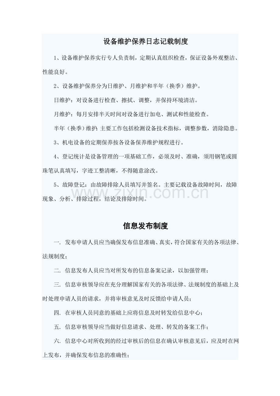 计算机机房安全管理制度.doc_第3页