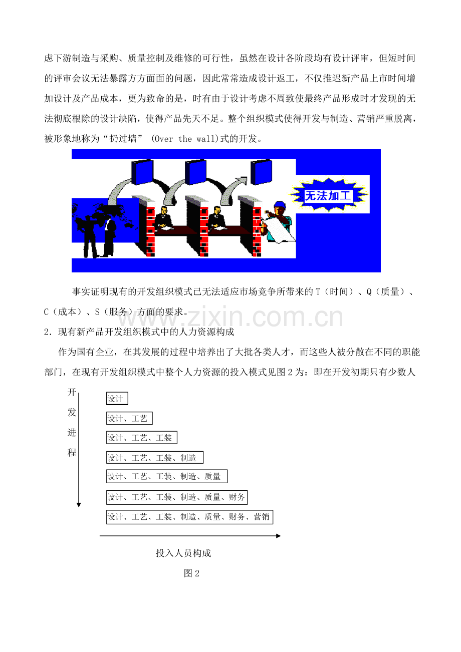 基于并行工程的敏捷产品开发A.doc_第2页