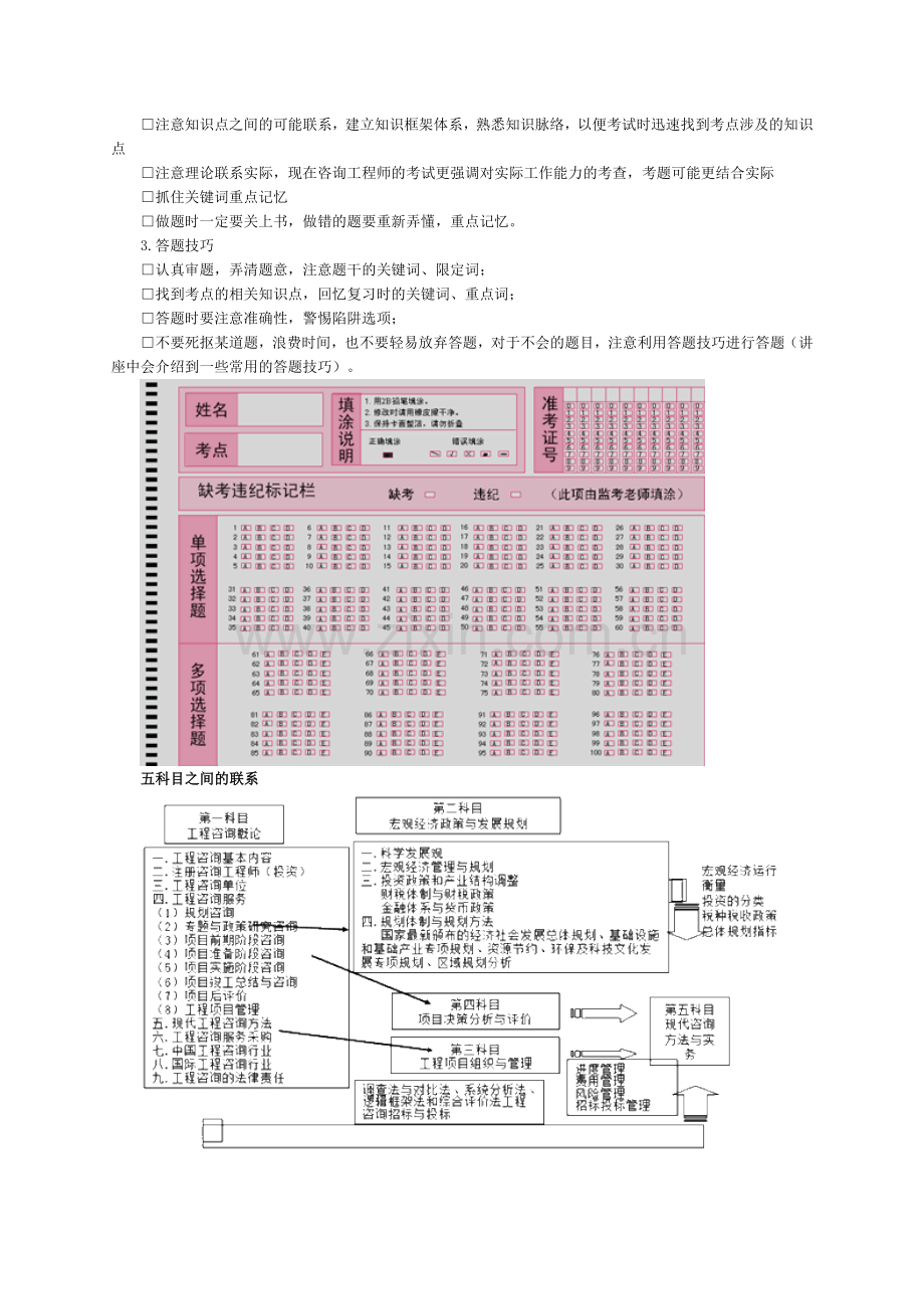 项目决策分析与评价第一章-概论.doc_第3页