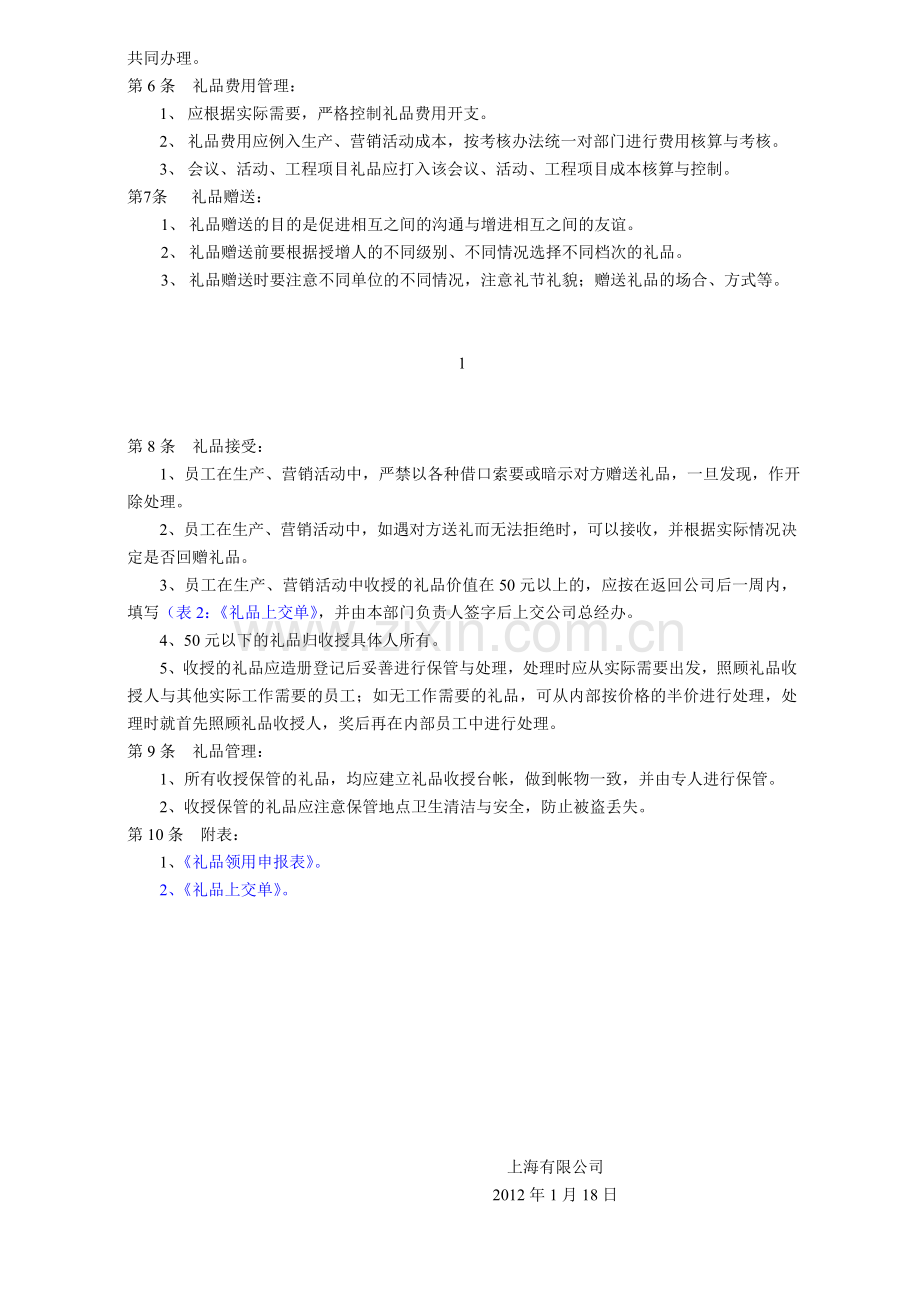 礼品收授管理(试行)办法.doc_第3页