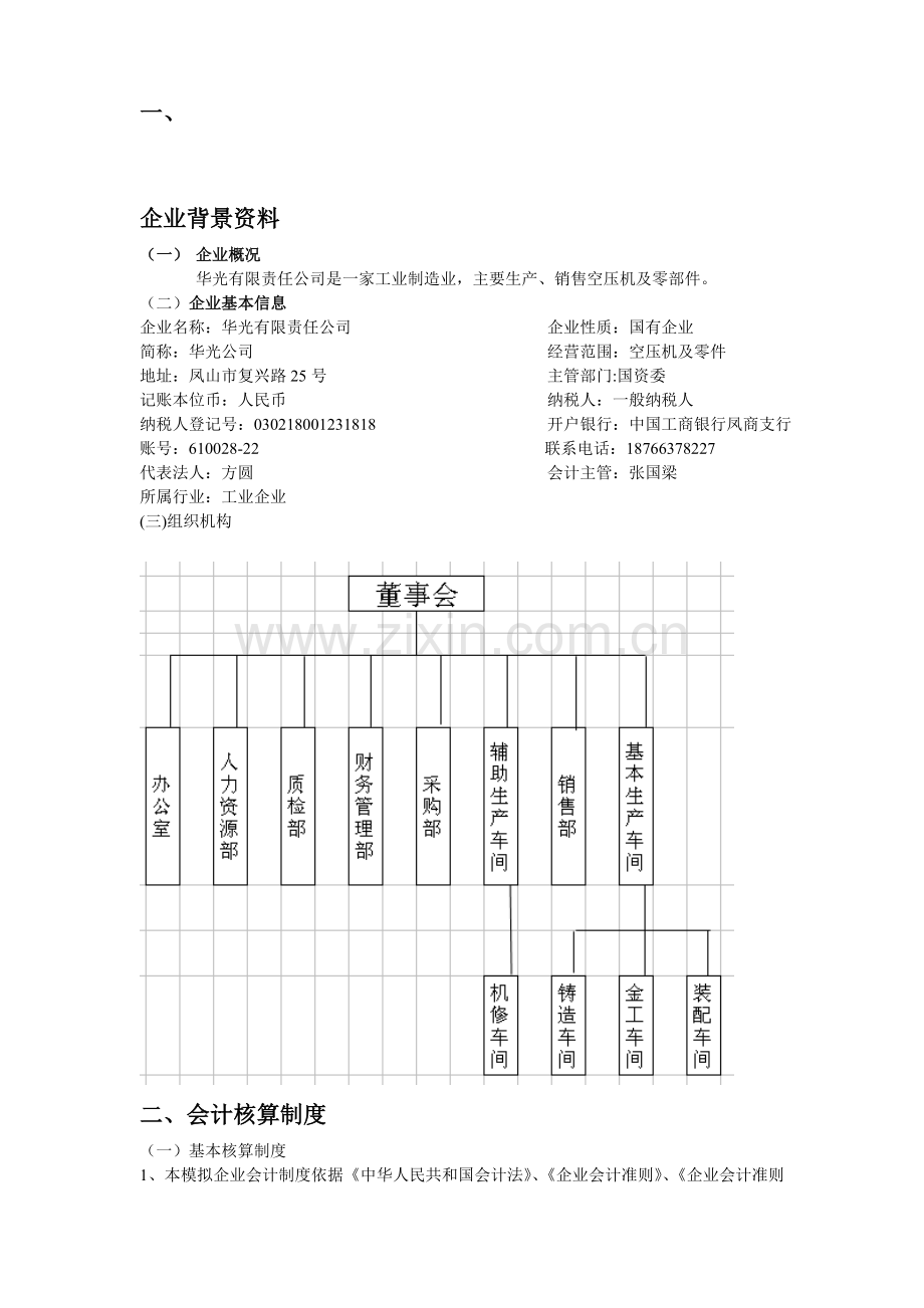 会计企业制度.doc_第1页