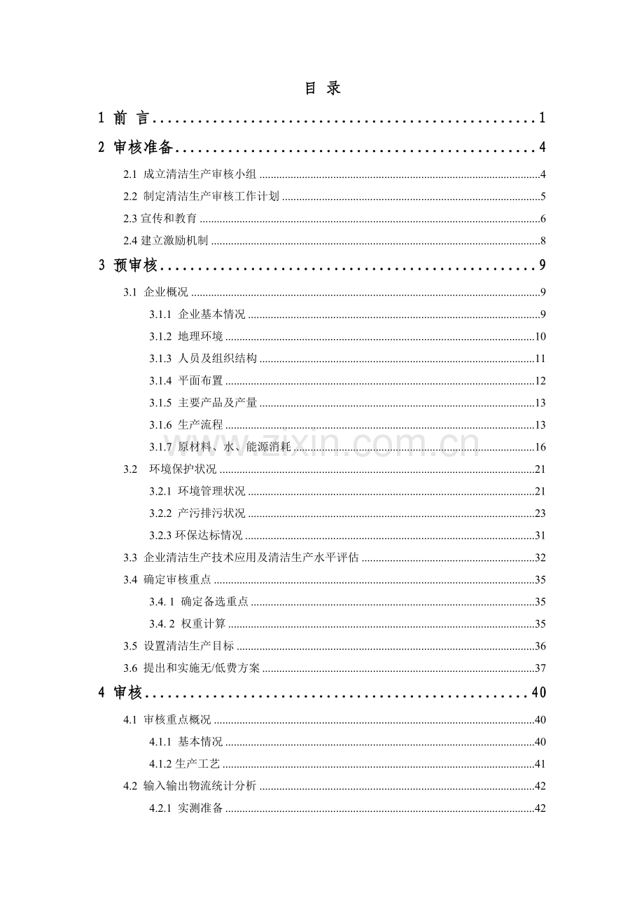 生兴电镀厂清洁生产审核报告(修改版).doc_第3页