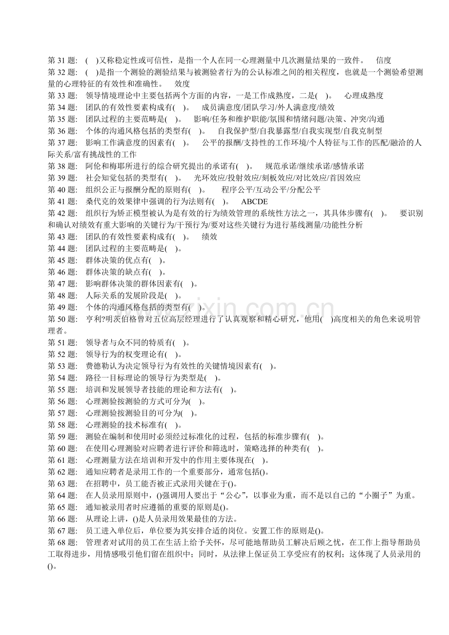 2012春网上考核个人与团队管理(职业技能实训平台).doc_第2页