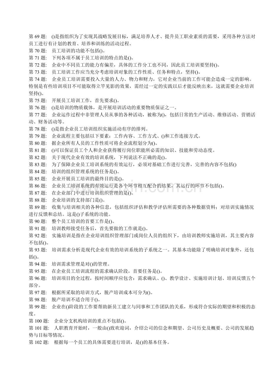 2012春网上考核个人与团队管理(职业技能实训平台).doc_第3页