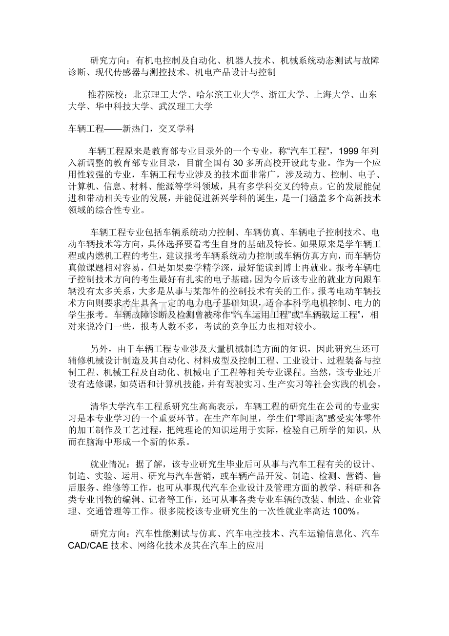 2012年考研报考专业及就业前景分析.doc_第3页