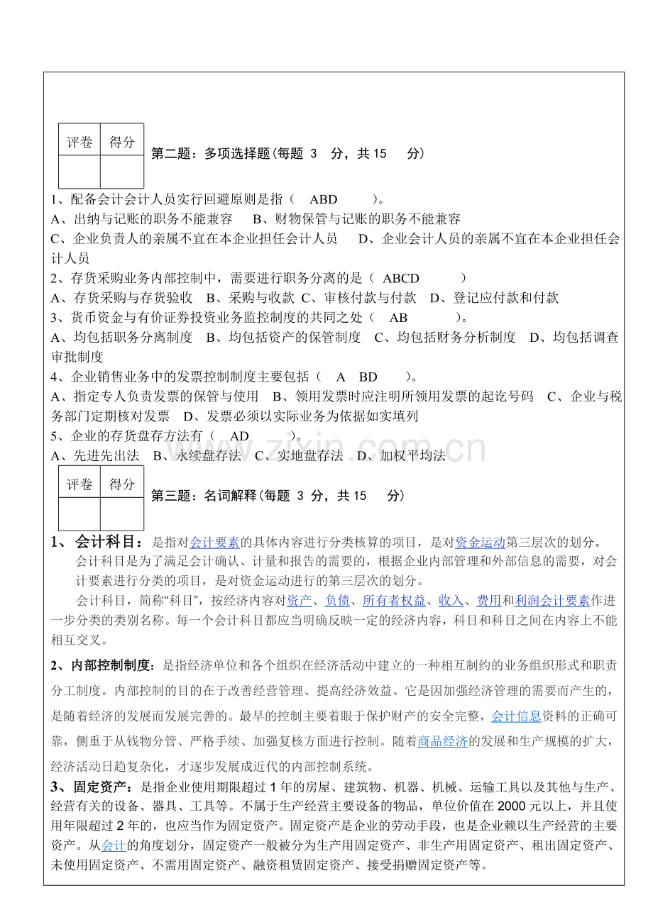 会计制度设计-1试卷-(1).doc_第3页