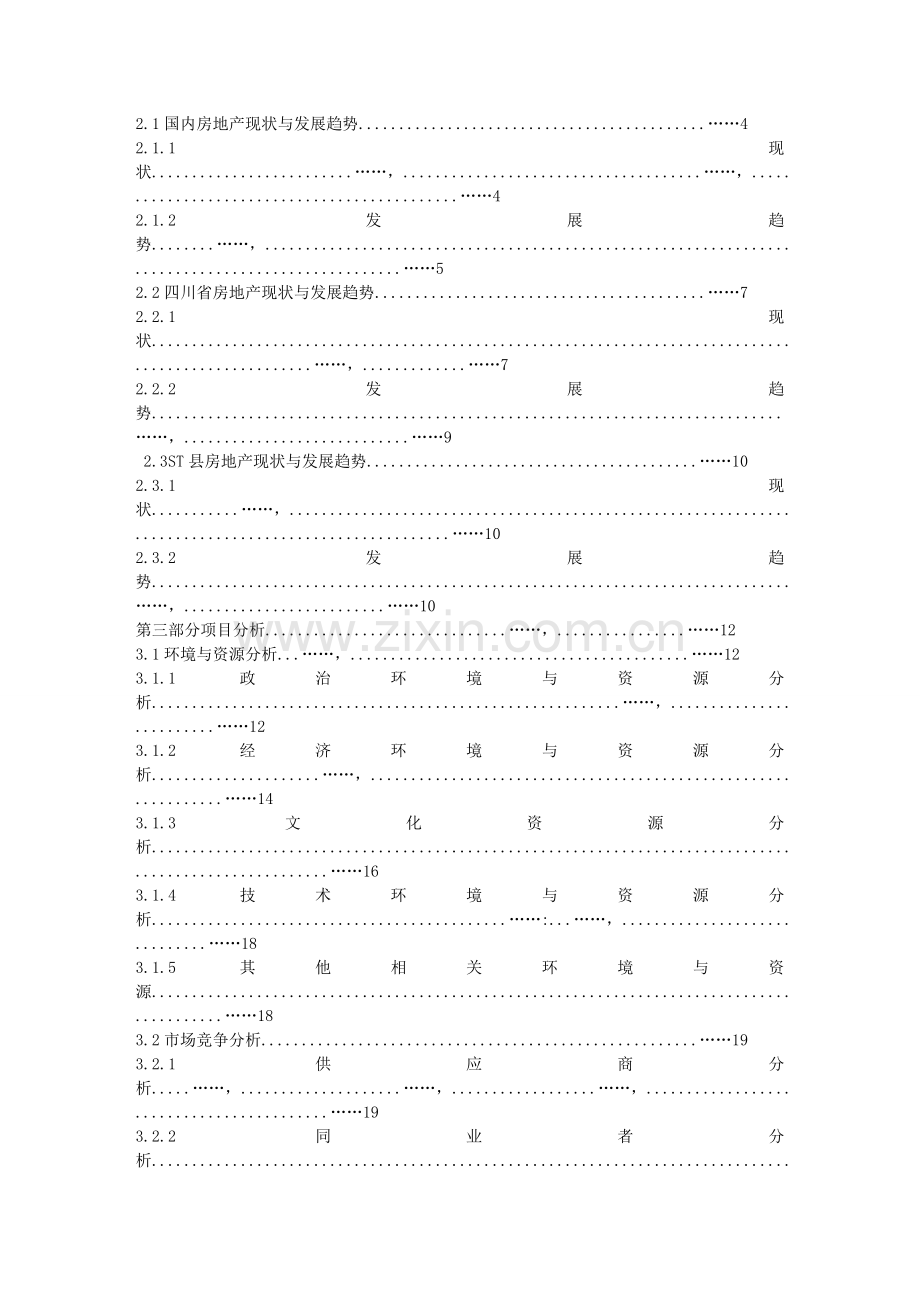 地方房地产项目销售策划方针草案.doc_第3页