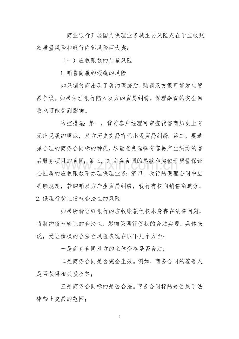 保理公司可行性报告.doc_第2页