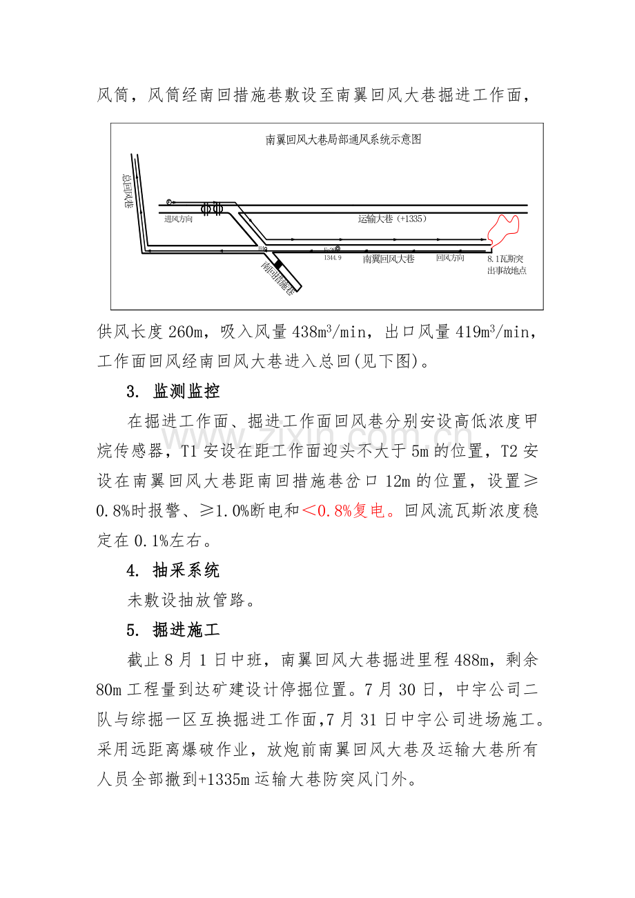 五轮山煤矿“8.1”煤与瓦斯突出事故分析报告9.5讨论修改稿3.doc_第3页