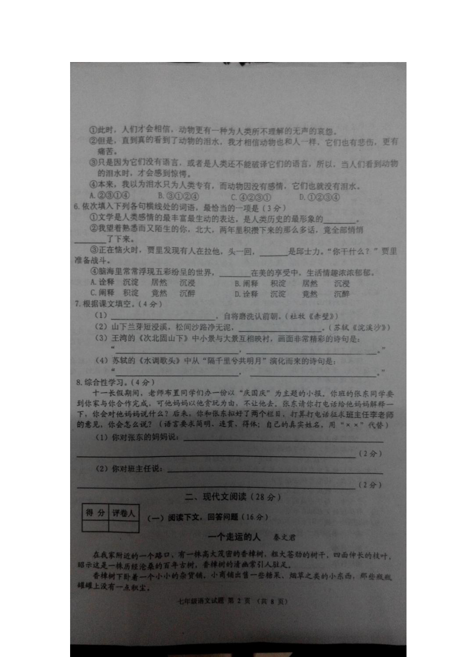 湖北省丹江口市2015-2016学年七年级语文上册期中试题.doc_第3页