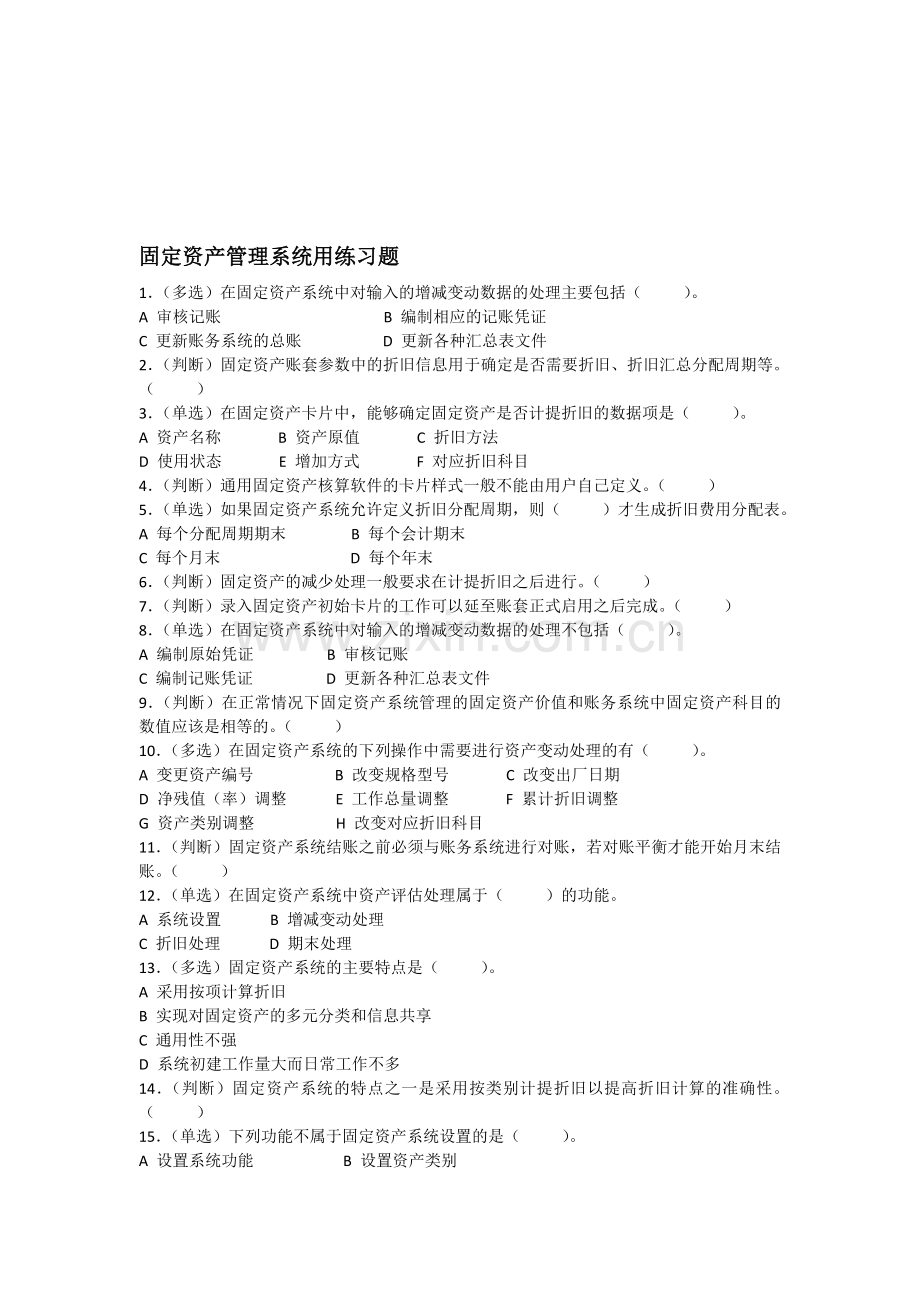 佛山禅城会计真账实操培训[金帐本]练习固定资产管理系统用.doc_第1页