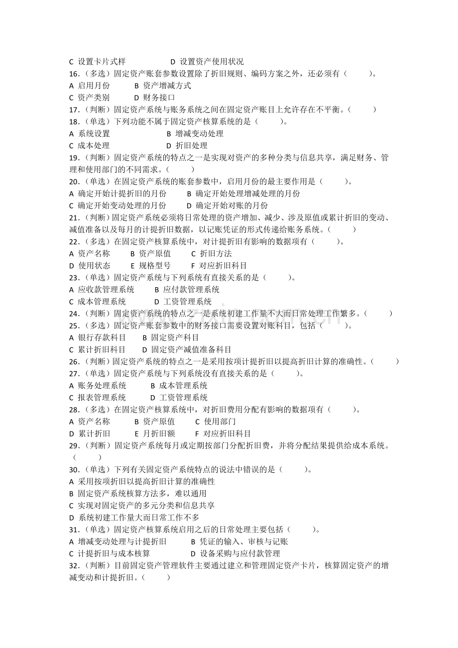 佛山禅城会计真账实操培训[金帐本]练习固定资产管理系统用.doc_第2页