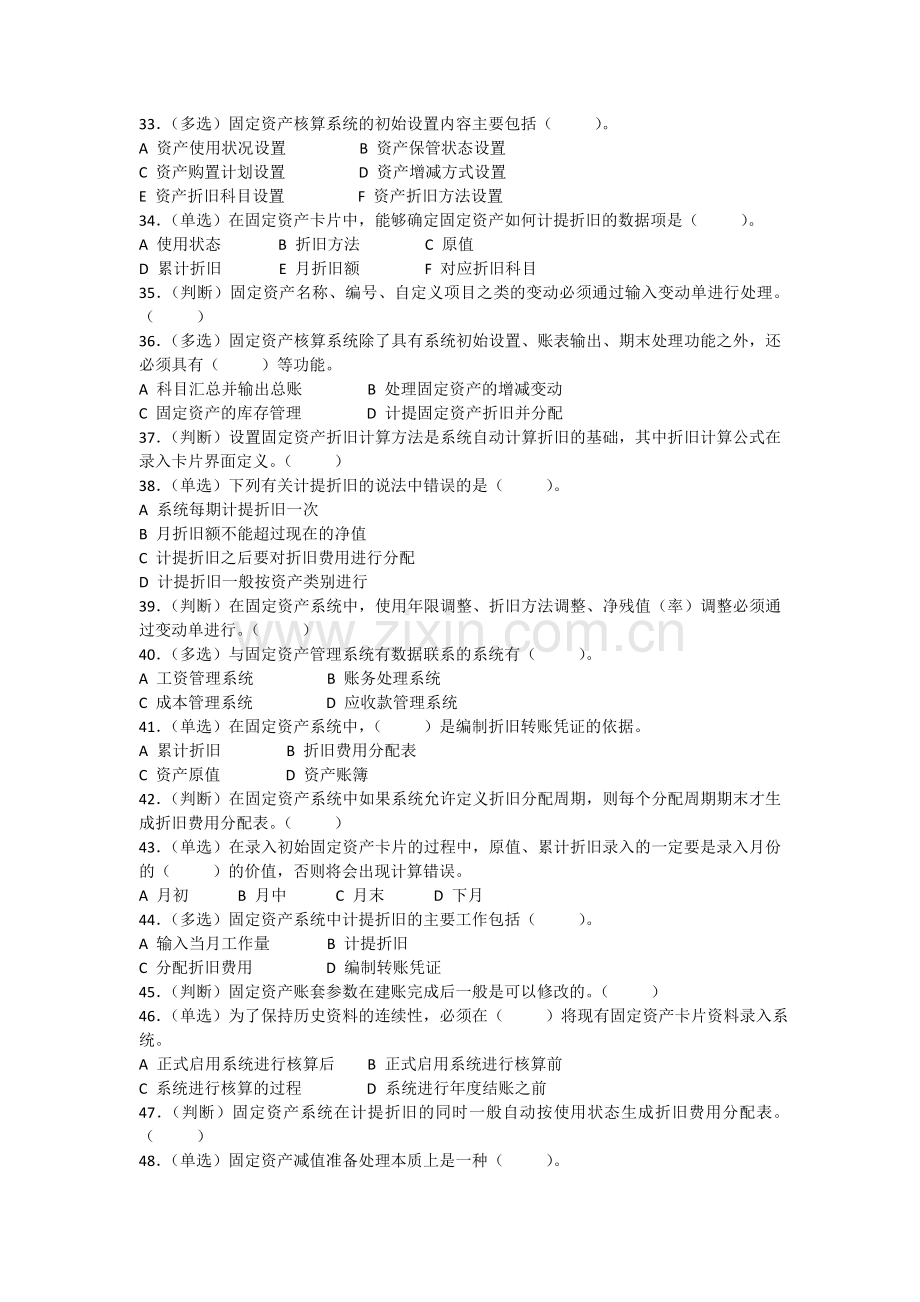 佛山禅城会计真账实操培训[金帐本]练习固定资产管理系统用.doc_第3页