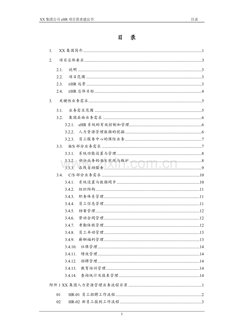 eHR需求建议书.doc_第2页