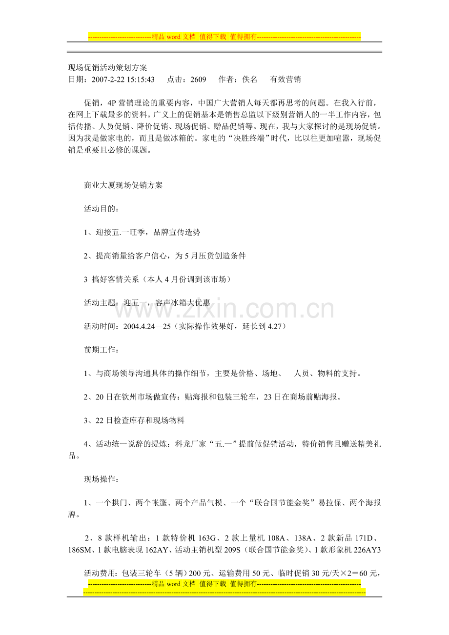 现场促销活动策划方案.doc_第1页